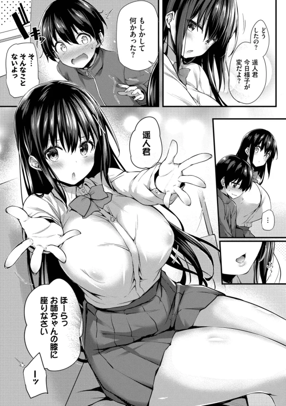 私が気がつくたび - Part 2 page 16
