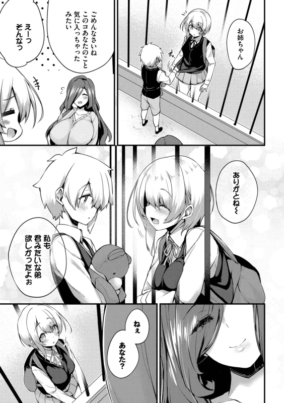 私が気がつくたび - Part 1 page 42
