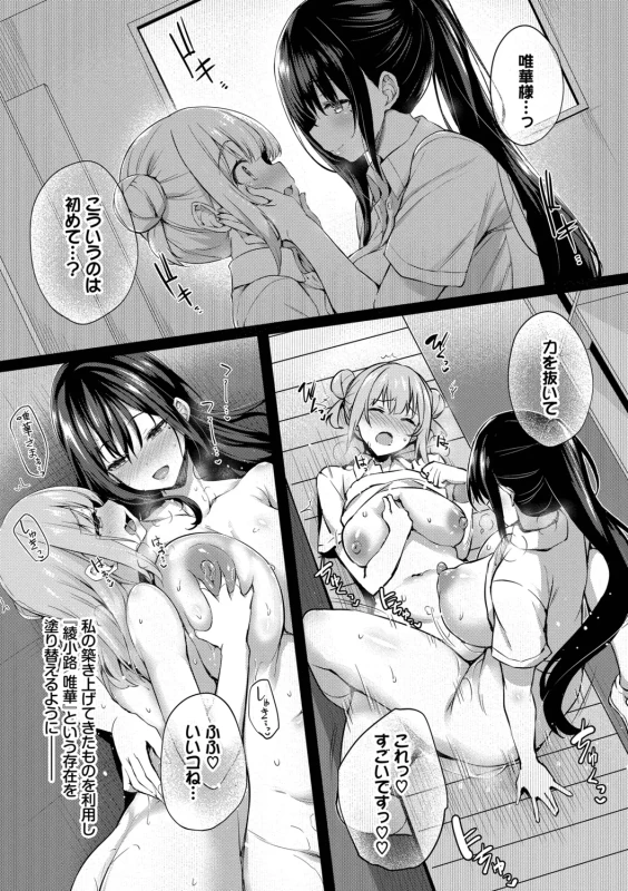 私が気がつくたび - Part 1 page 2