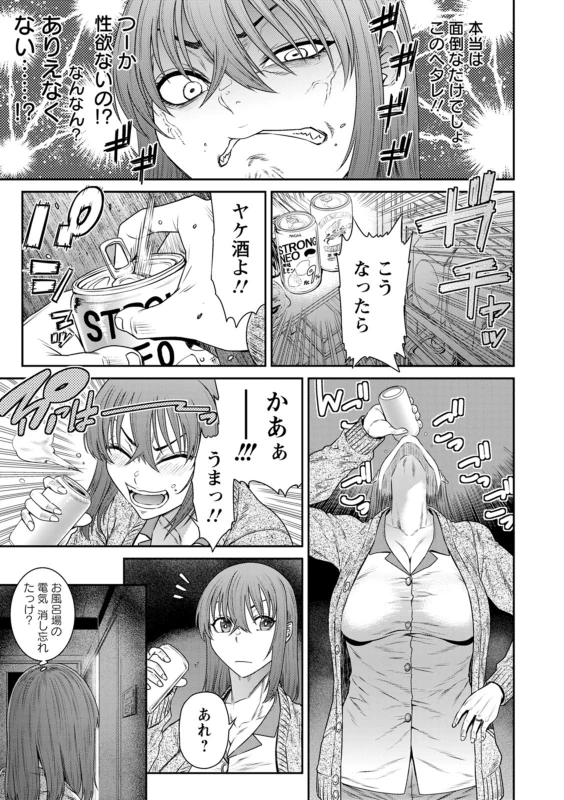 うおぉッ - Part 2 page 43