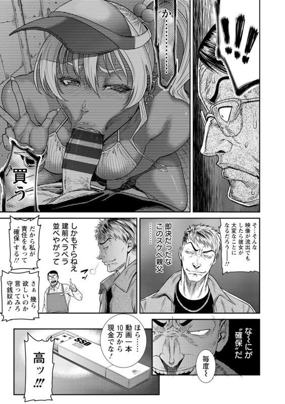 Ai no Baibai page 11