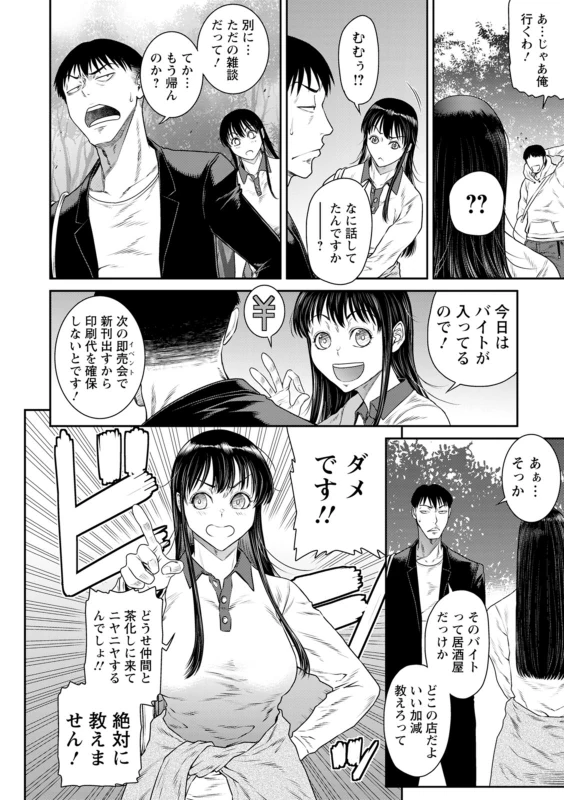 うおぉッ - Part 1 page 79