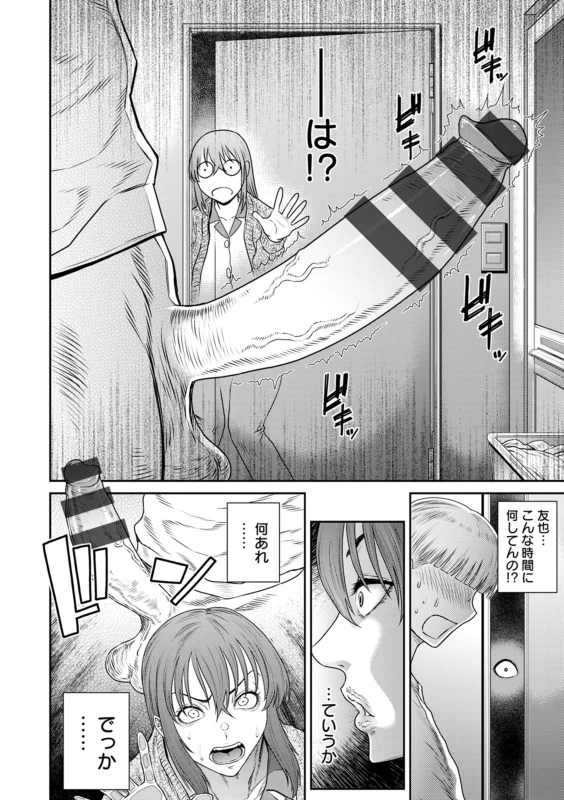 うおぉッ - Part 2 page 44