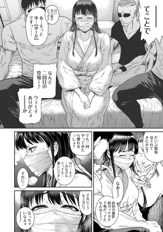 うおぉッ - Part 1 page 81