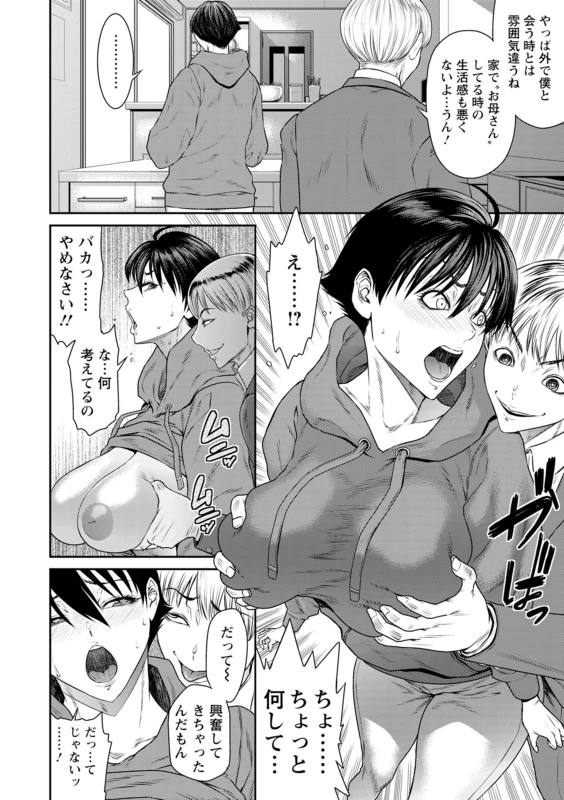 うおぉッ - Part 1 page 37
