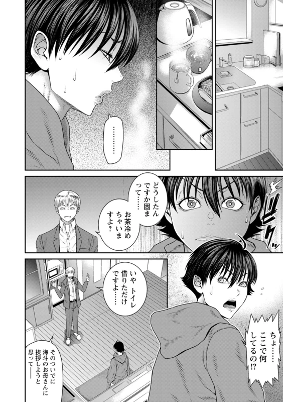 うおぉッ - Part 1 page 35