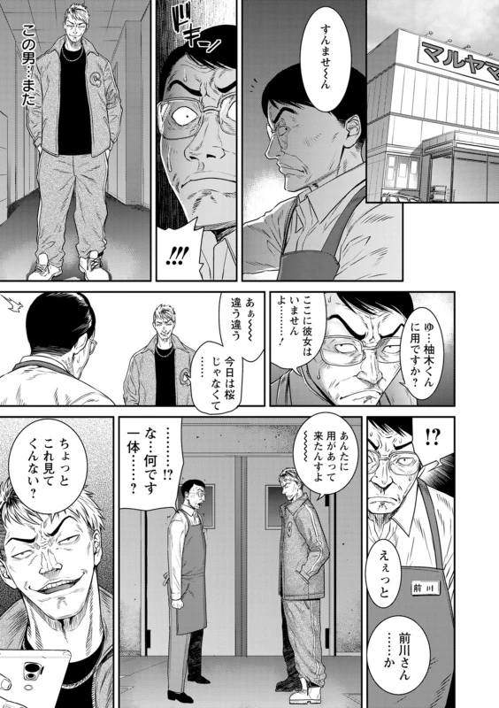 Ai no Baibai page 9