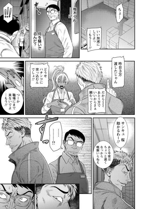 Ai no Baibai page 7