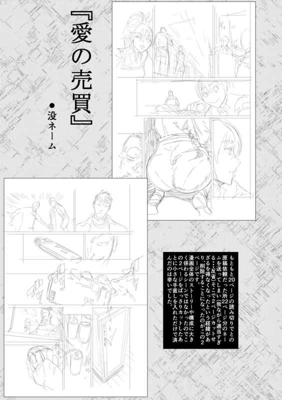 うおぉッ - Part 1 page 8