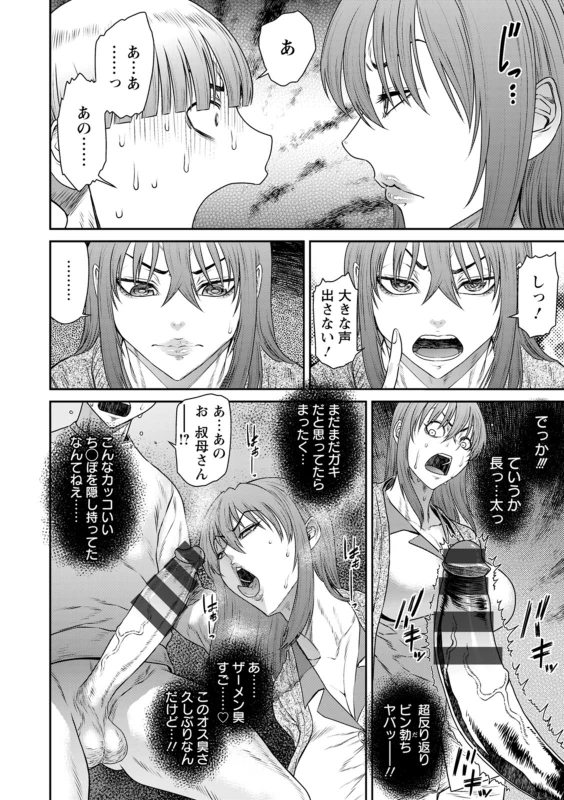 うおぉッ - Part 2 page 48