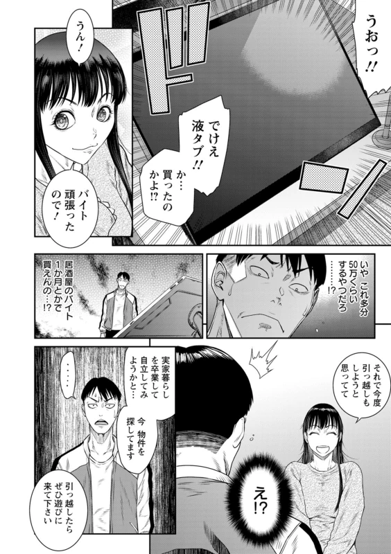 うおぉッ - Part 2 page 6