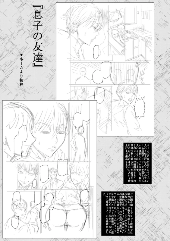 うおぉッ - Part 1 page 52