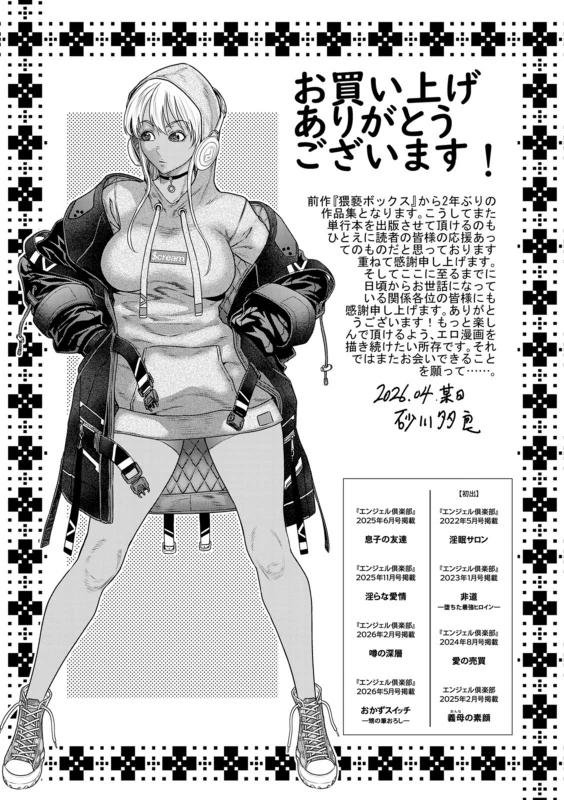 ★この作品は【エンジェル倶楽部23年5月号〜30年5月号に掲載されたものです - Story 4