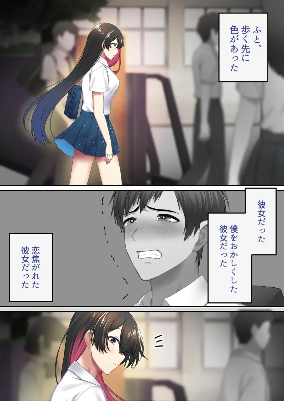 Aisareru Shikaku wa Kako ni Otoshite Kimashita - Part 1 page 71