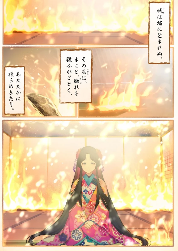 城は焔に包まれぬ - Story 3 page 1