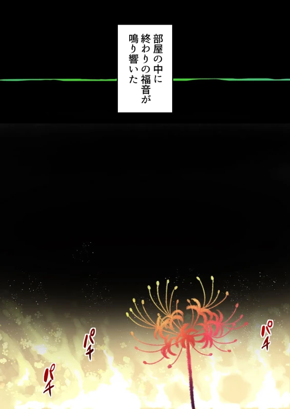 Aisareru Shikaku wa Kako ni Otoshite Kimashita - Part 2 page 89