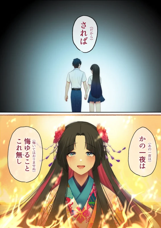 城は焔に包まれぬ - Story 3 page 4