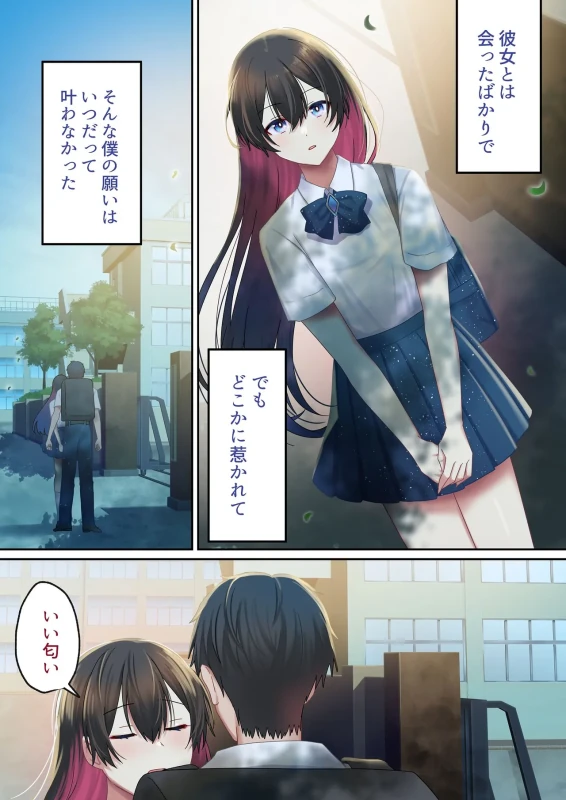 Aisareru Shikaku wa Kako ni Otoshite Kimashita - Part 1 page 77
