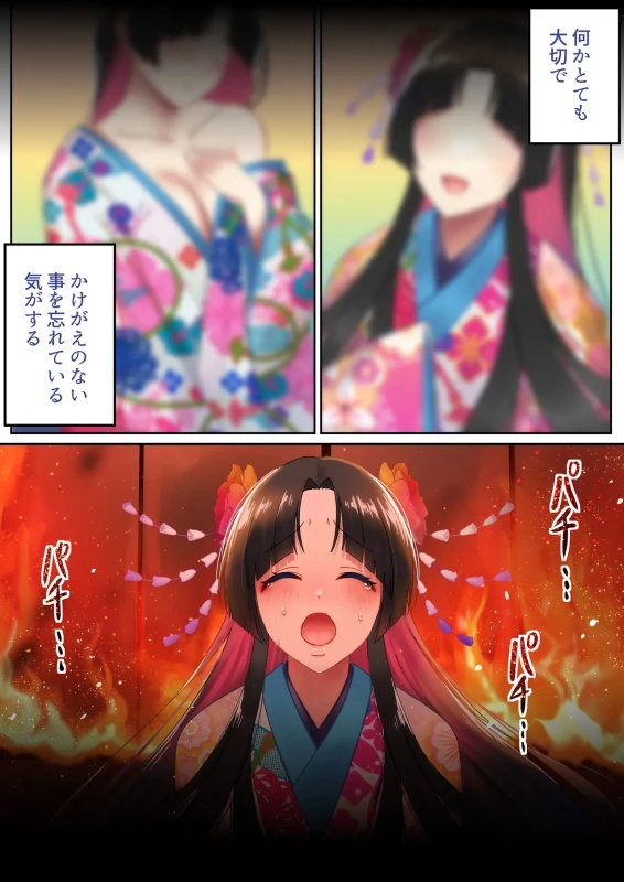 Aisareru Shikaku wa Kako ni Otoshite Kimashita - Part 1 page 82