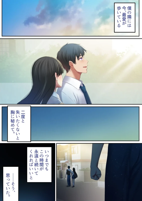 Aisareru Shikaku wa Kako ni Otoshite Kimashita - Part 2 page 74