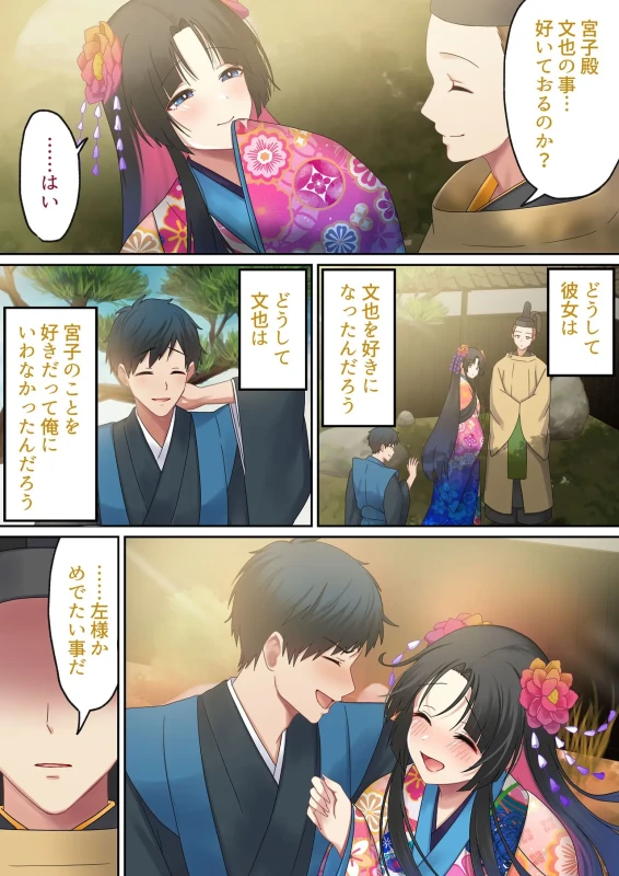 Aisareru Shikaku wa Kako ni Otoshite Kimashita - Part 2 page 17