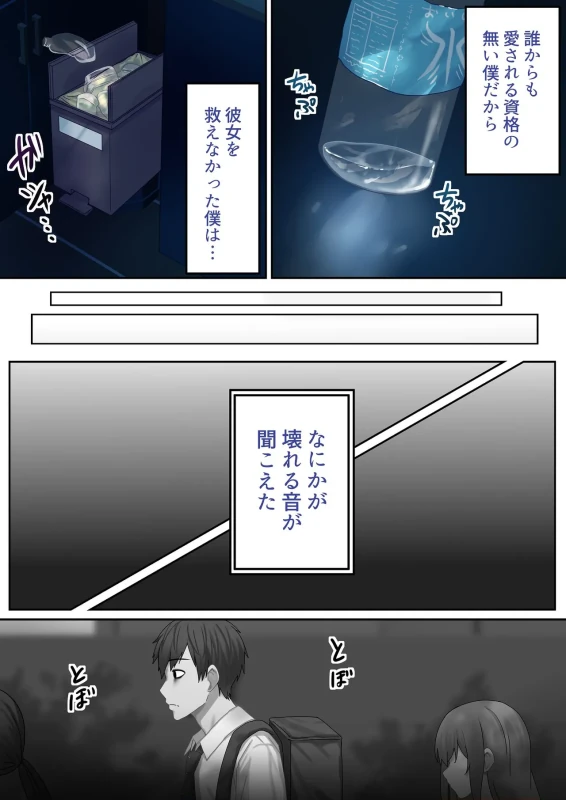 Aisareru Shikaku wa Kako ni Otoshite Kimashita - Part 1 page 69