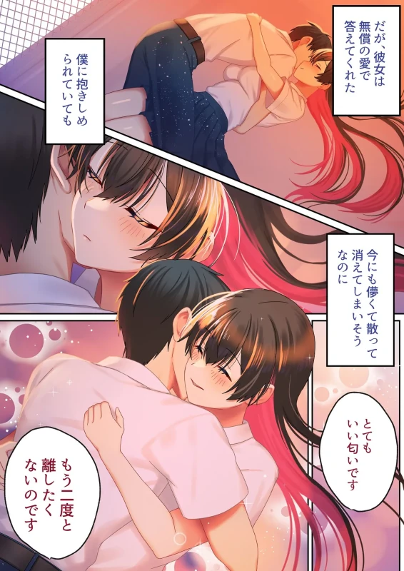 Aisareru Shikaku wa Kako ni Otoshite Kimashita - Part 2 page 9