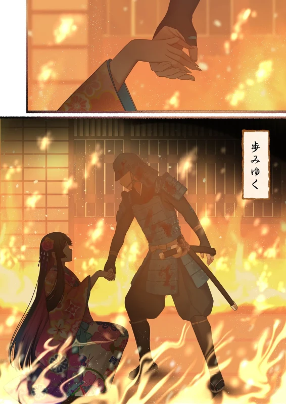 城は焔に包まれぬ - Story 3 page 6