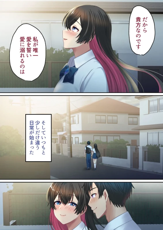 Aisareru Shikaku wa Kako ni Otoshite Kimashita - Part 2 page 73