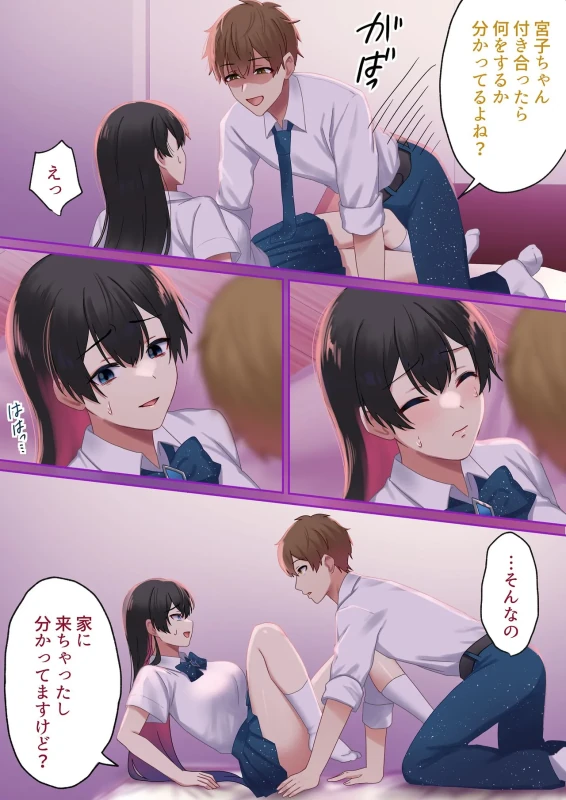 Aisareru Shikaku wa Kako ni Otoshite Kimashita - Part 1 page 35