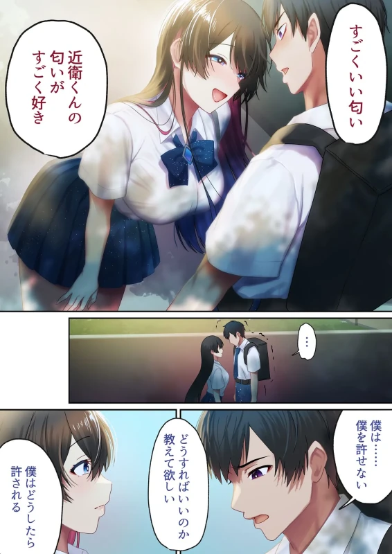 Aisareru Shikaku wa Kako ni Otoshite Kimashita - Part 1 page 73