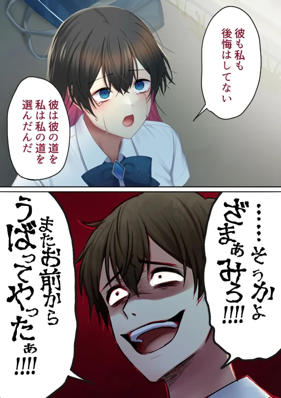 Aisareru Shikaku wa Kako ni Otoshite Kimashita - Part 2 page 81
