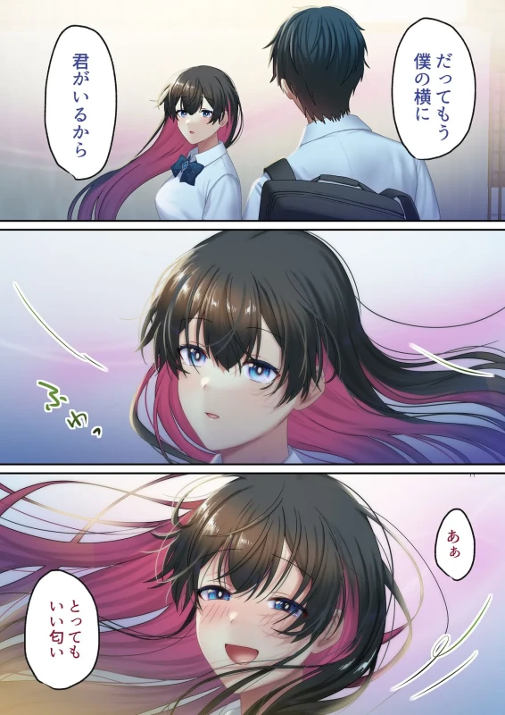 Aisareru Shikaku wa Kako ni Otoshite Kimashita - Part 2 page 72