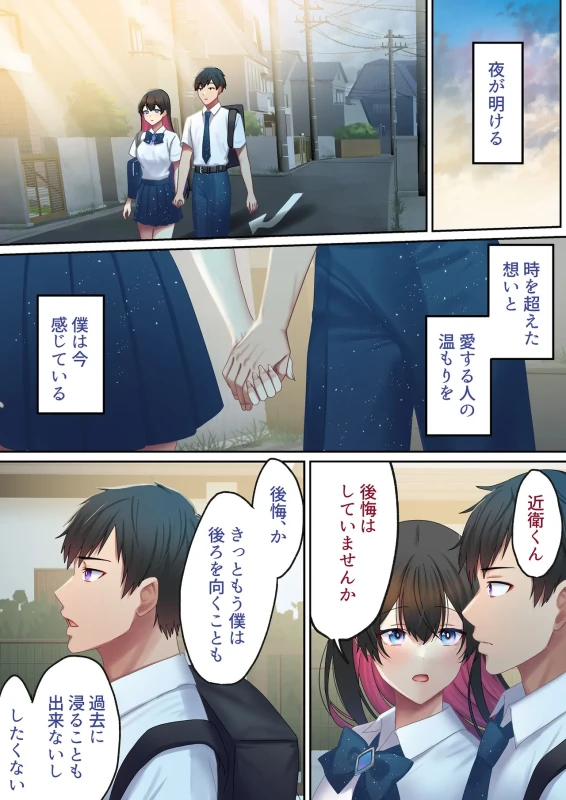 Aisareru Shikaku wa Kako ni Otoshite Kimashita - Part 2 page 71