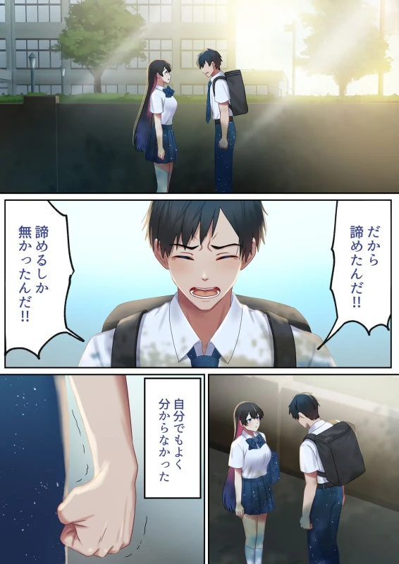 Aisareru Shikaku wa Kako ni Otoshite Kimashita - Part 1 page 76