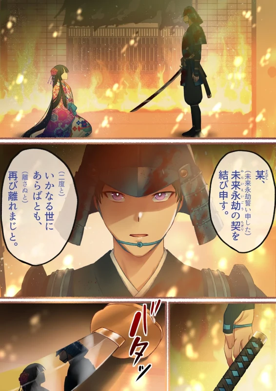 城は焔に包まれぬ - Story 3 page 5