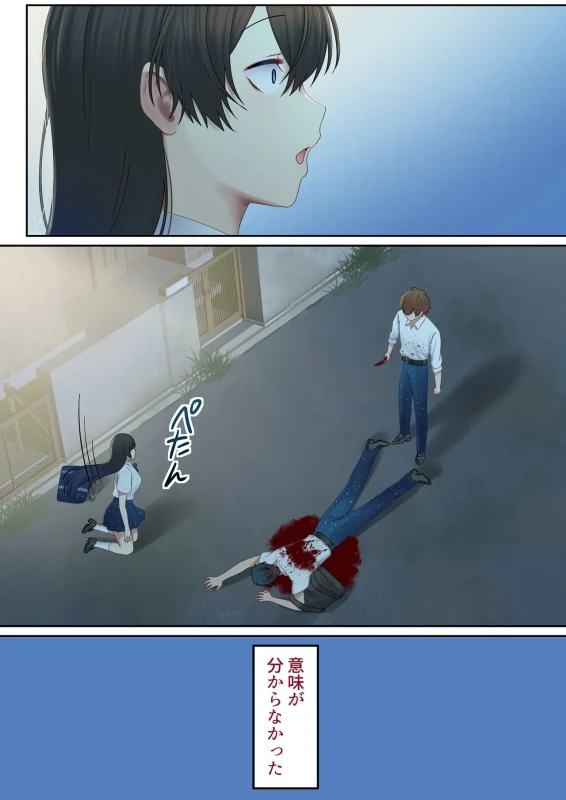 Aisareru Shikaku wa Kako ni Otoshite Kimashita - Part 2 page 79
