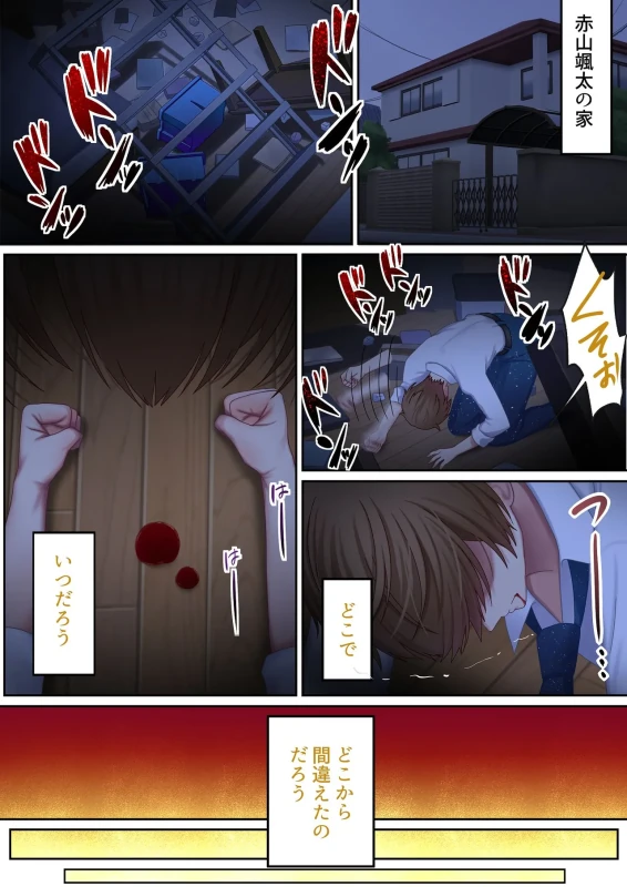 Aisareru Shikaku wa Kako ni Otoshite Kimashita - Part 2 page 15
