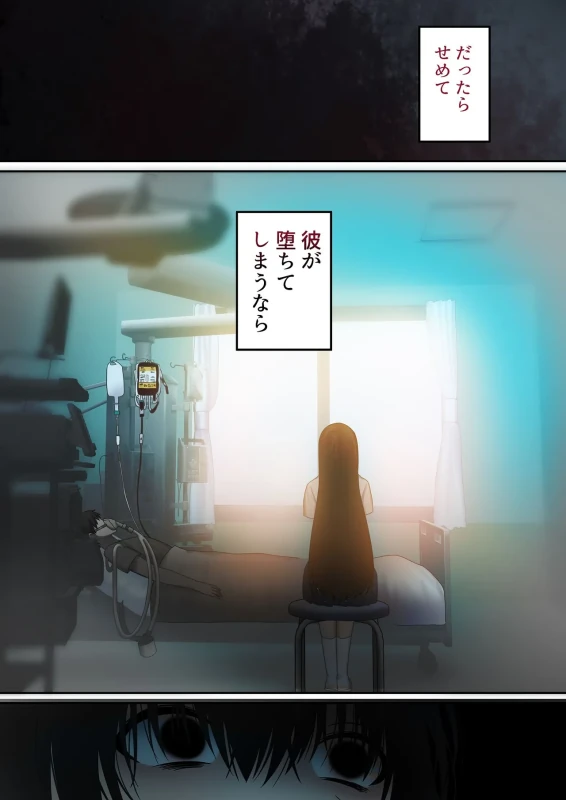 Aisareru Shikaku wa Kako ni Otoshite Kimashita - Part 2 page 87