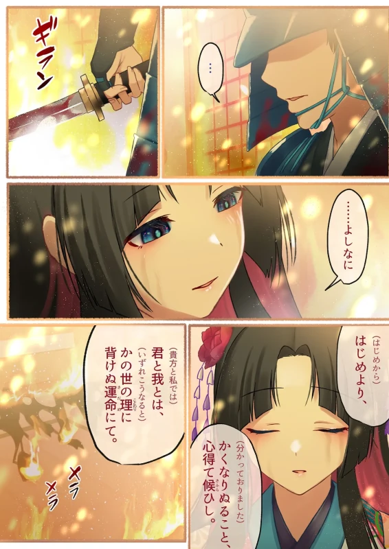 城は焔に包まれぬ - Story 3