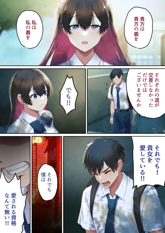 Aisareru Shikaku wa Kako ni Otoshite Kimashita - Part 1 page 75