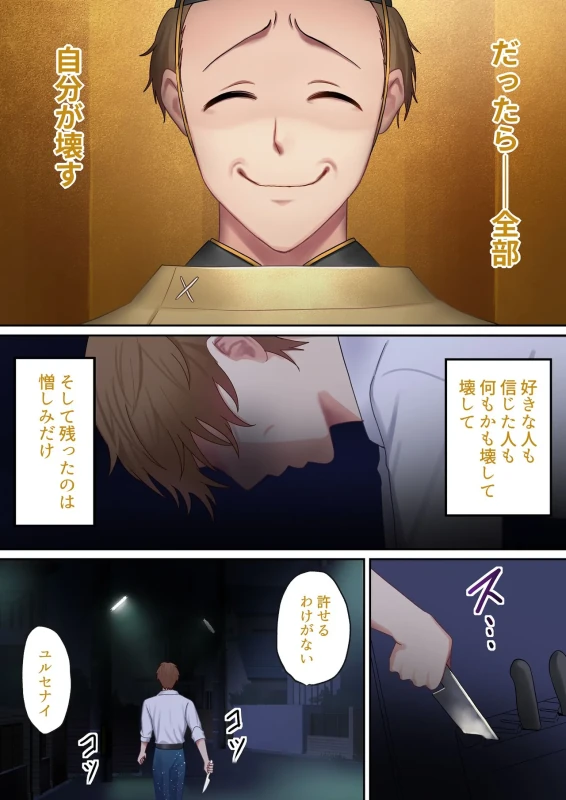 Aisareru Shikaku wa Kako ni Otoshite Kimashita - Part 2 page 19