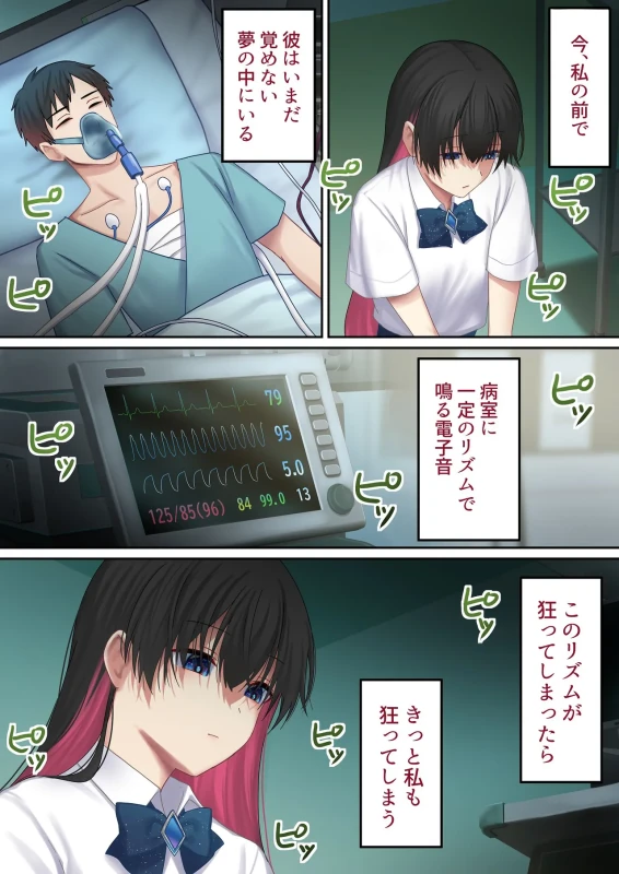 Aisareru Shikaku wa Kako ni Otoshite Kimashita - Part 2 page 83