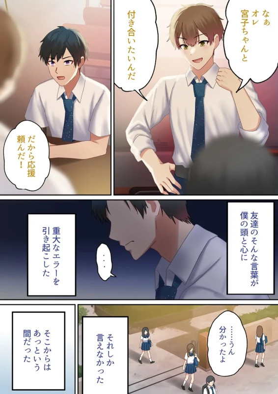 Aisareru Shikaku wa Kako ni Otoshite Kimashita - Part 1 page 30
