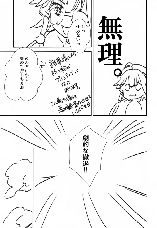 Akui Akutoku  Ero Trap Dungeon   - FLAP SNAPS IN THE TRAP page 38