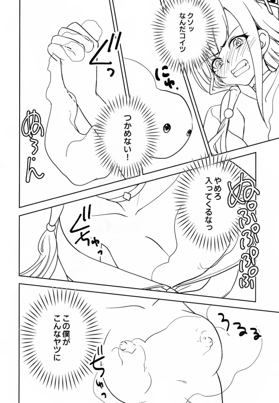 Akui Akutoku Ero Trap Dungeon - FLAP SNAPS IN THE TRAP page 29