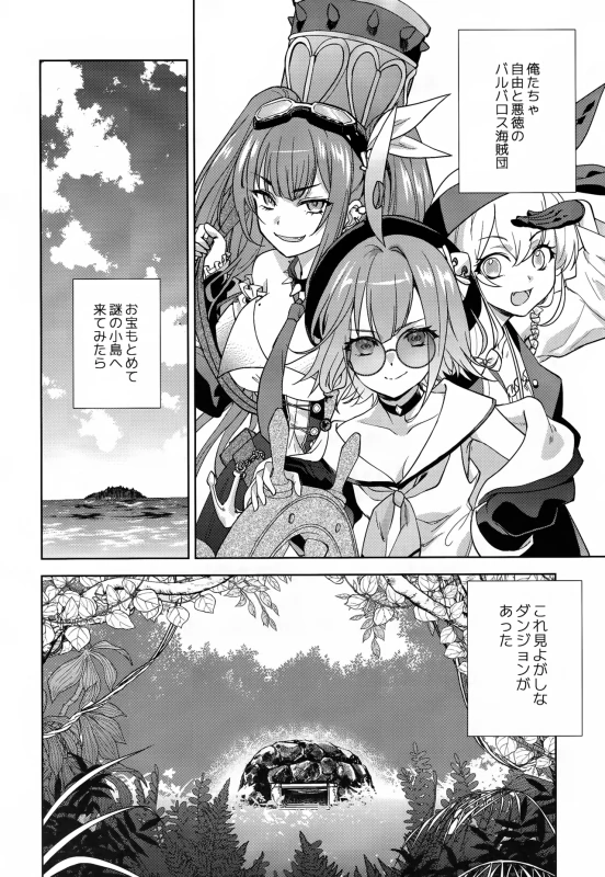Akui Akutoku Ero Trap Dungeon - FLAP SNAPS IN THE TRAP page 5