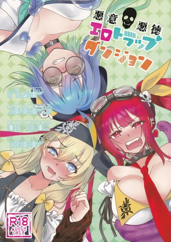 Akui Akutoku Ero Trap Dungeon - FLAP SNAPS IN THE TRAP page 1