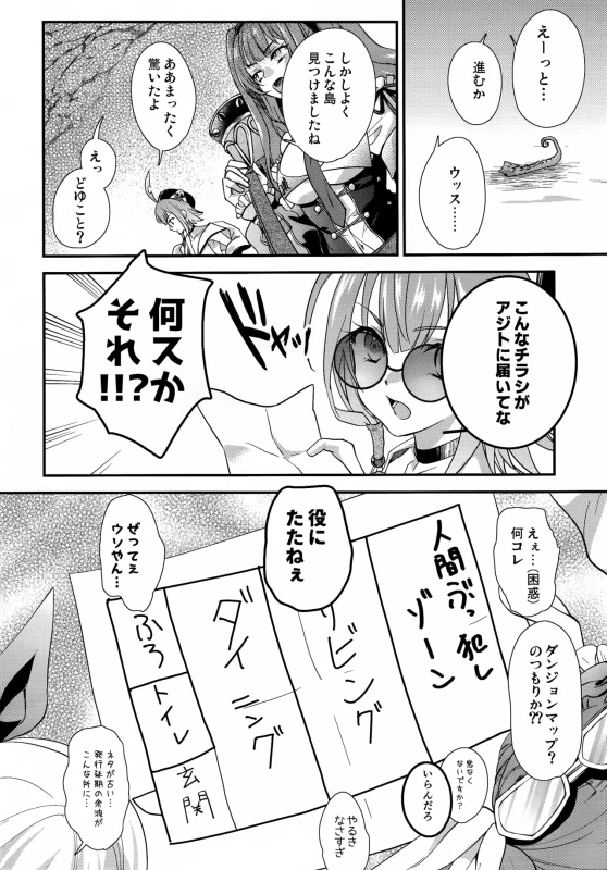 Akui Akutoku  Ero Trap Dungeon   - FLAP SNAPS IN THE TRAP page 9
