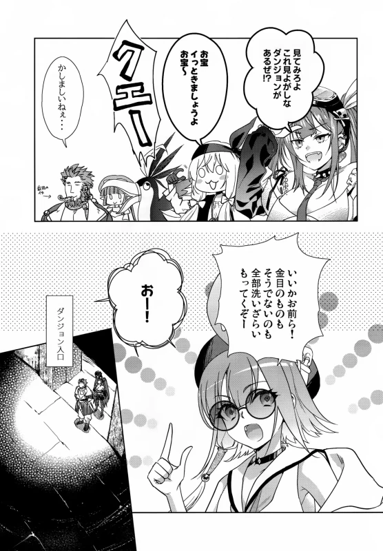 Akui Akutoku Ero Trap Dungeon - FLAP SNAPS IN THE TRAP page 6